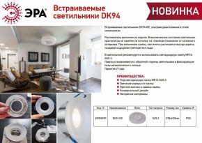 Встраиваемый светильник Эра DK94 ICE Б0055590 в Стрежевом - strezevoi.ok-mebel.com | фото 2