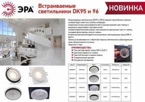 Встраиваемый светильник Эра DK95 BK Б0055591 в Стрежевом - strezevoi.ok-mebel.com | фото 2