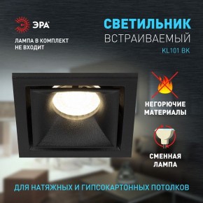 Встраиваемый светильник Эра KL101 BK Б0055587 в Стрежевом - strezevoi.ok-mebel.com | фото 2