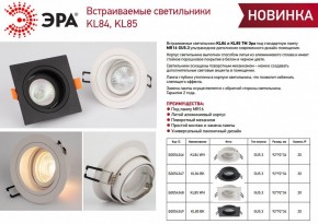 Встраиваемый светильник Эра KL84 WH Б0054346 в Стрежевом - strezevoi.ok-mebel.com | фото 5