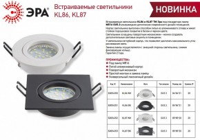 Встраиваемый светильник Эра KL86 BK Б0054351 в Стрежевом - strezevoi.ok-mebel.com | фото 4