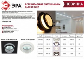 Встраиваемый светильник Эра KL88 BK Б0054355 в Стрежевом - strezevoi.ok-mebel.com | фото 4