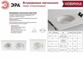 Встраиваемый светильник Эра KL92 WH Б0054375 в Стрежевом - strezevoi.ok-mebel.com | фото 4