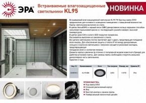 Встраиваемый светильник Эра KL95 CH Б0055811 в Стрежевом - strezevoi.ok-mebel.com | фото 2