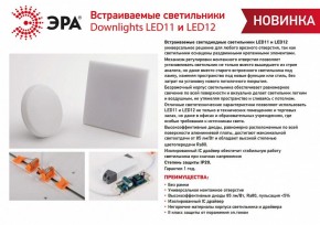 Встраиваемый светильник Эра LED панель Б0054320 в Стрежевом - strezevoi.ok-mebel.com | фото 5